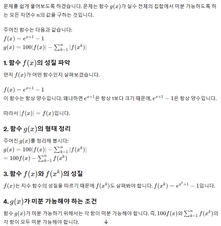 수학문제풀이7