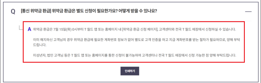 SKT 위약금 면제 신청6