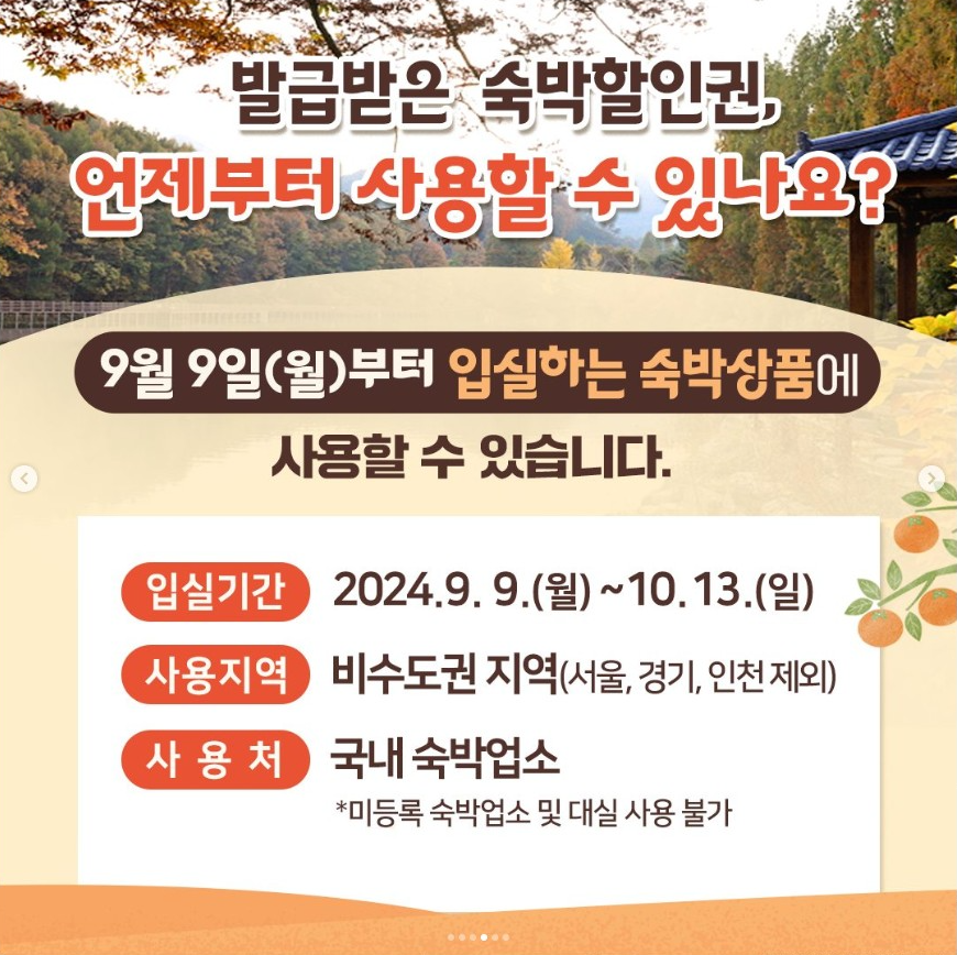 숙박 세일 페스타
