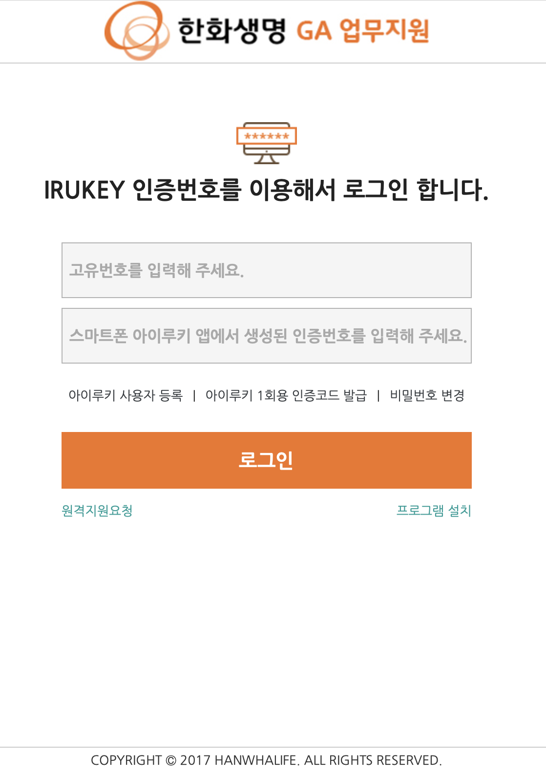 한화생명 설계사 사이트 GA 업무지원