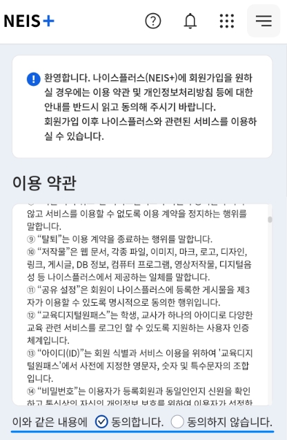 나이스플러스 학생서비스 중학교 가입하기