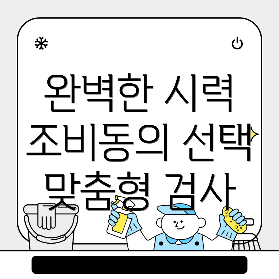 삼척시 안경점 추천