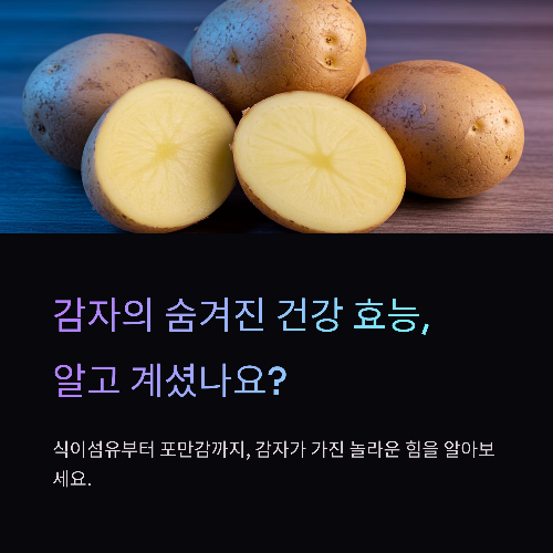 영양 가득한 감자의 재발견, 건강하게 즐기는 모든 방법