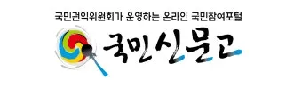 국민신문고 홈페이지 바로가기wwepeoplegokr로 민원신청_3