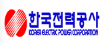 한국전력공사