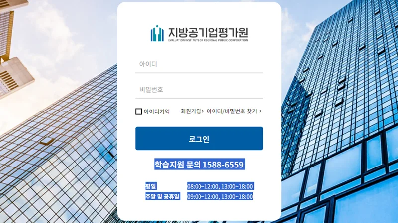 지방공기업평가원 사이버연수원 ercedu.hunet.co.kr