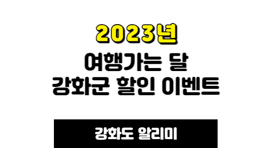 2023년 여행가는 달