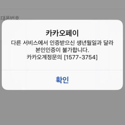 카카오톡-인증정보-변경-알림