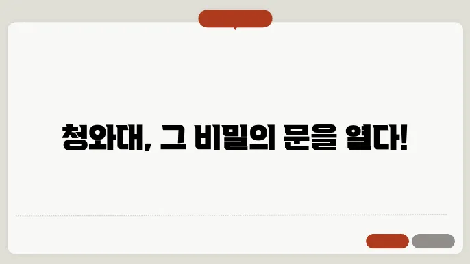 청와대 방문 신청서