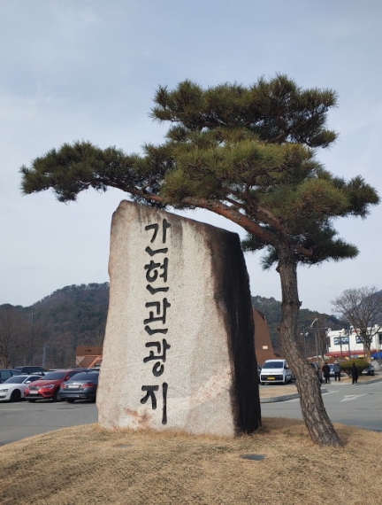 간현 관광지