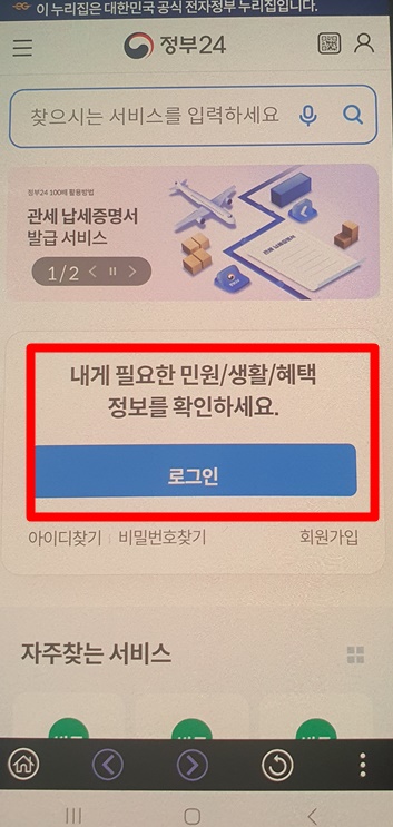 정부24 모바일 주민등록증 발급 방법 및 사용 방법 안내
