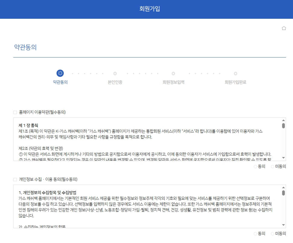 회원가입창