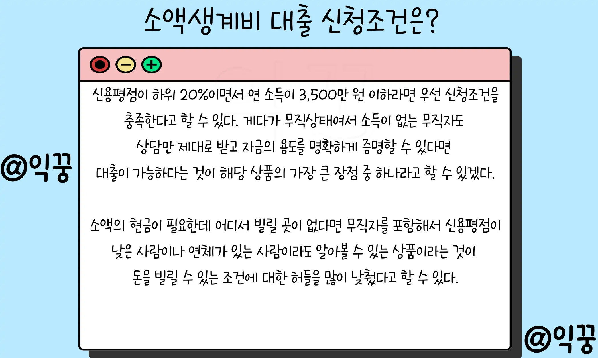 소액생계비대출 100만 원 신청조건 한도 부결 후기1