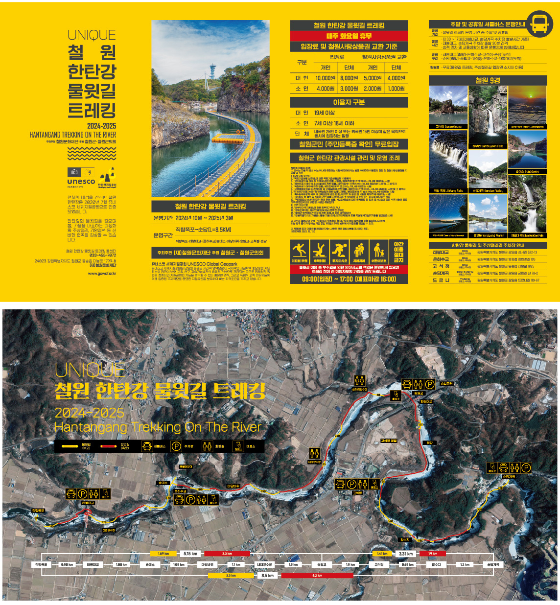 한탄강 물윗길 코스