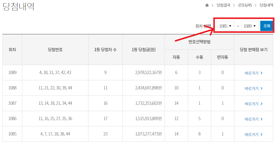 로또 당첨번호 조회
