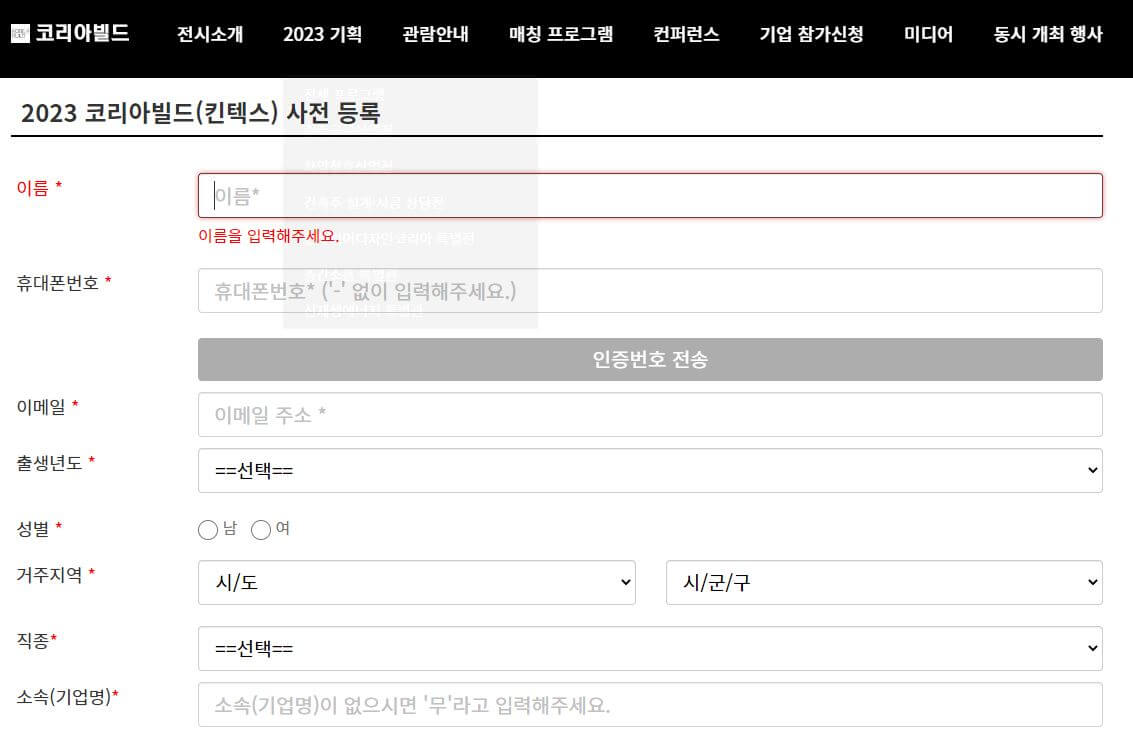 2023코리아빌드위크