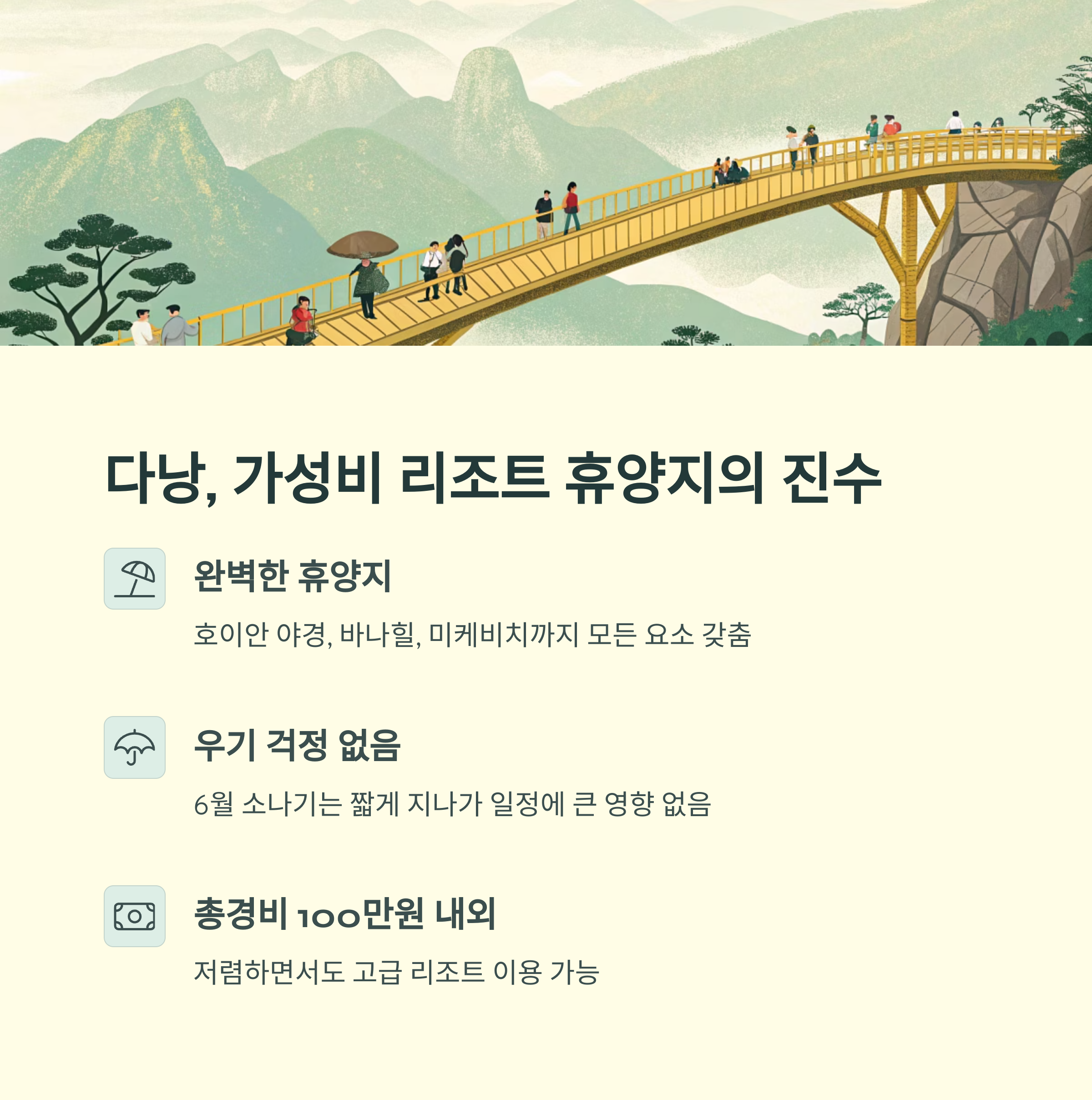 다낭, 가성비 리조트 휴양지의 진수