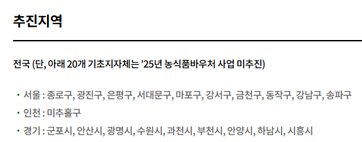 농식품 바우처 신청 방법 홈페이지