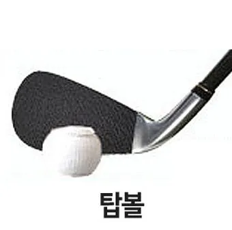 골프 탑볼 방지 대책 볼위치 시선 낮추기 어퍼블로 방지_5