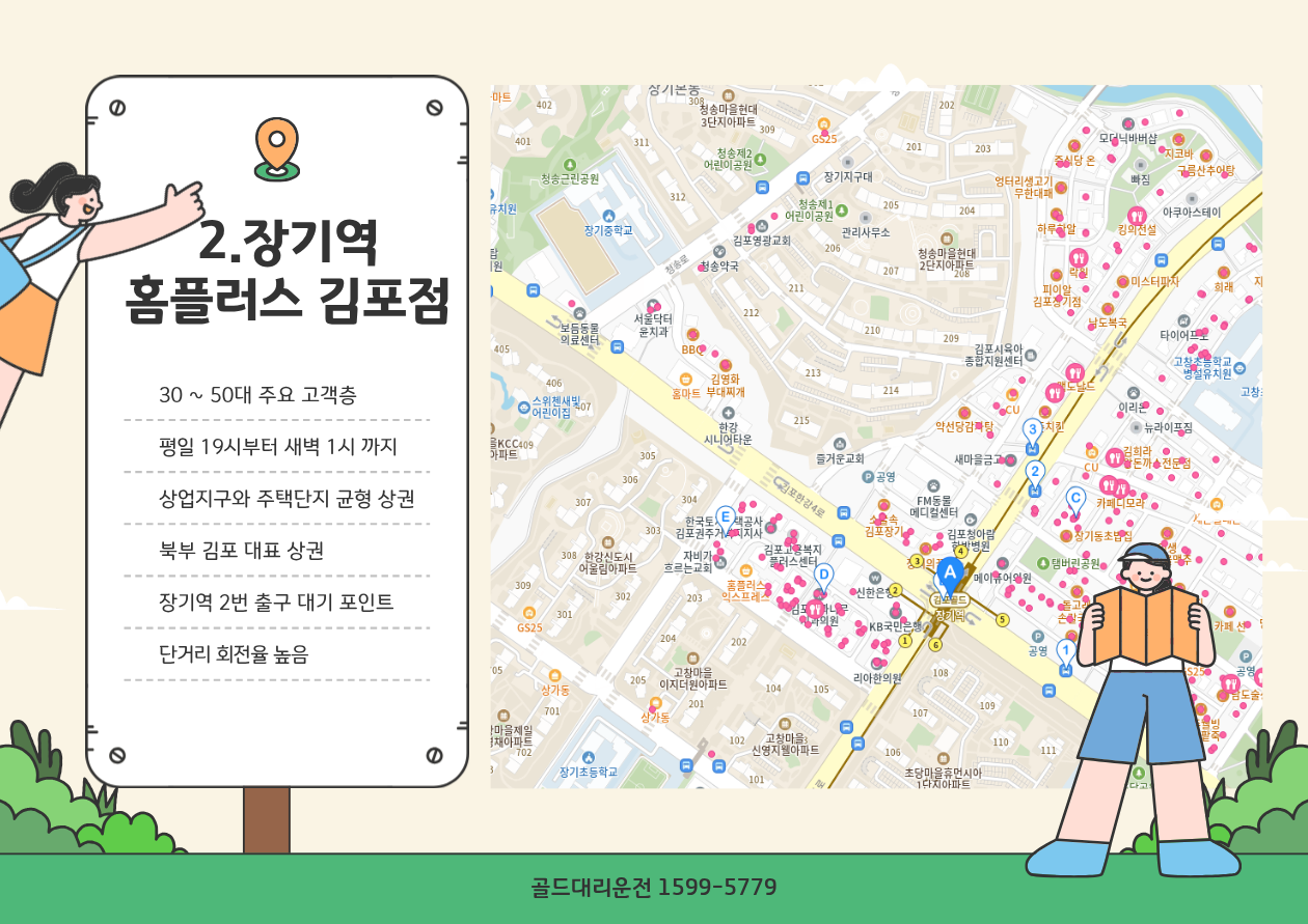 장기역 홈플러스 대리운전