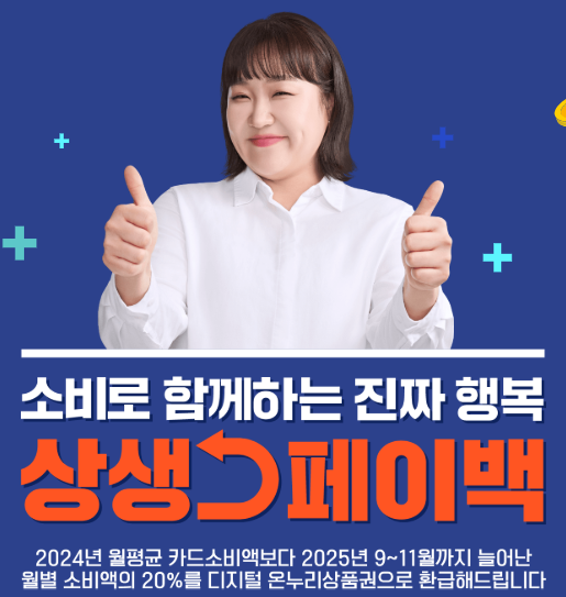 상생페이백 30만원 신청방법부터 사용처까지 한눈에 정리!