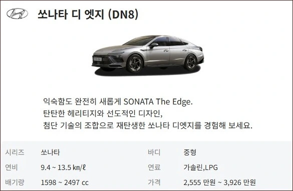 쏘나타 dn8 가격표