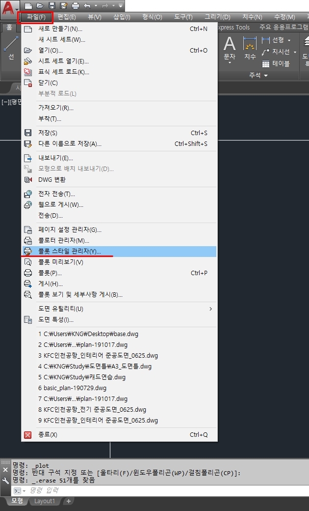 오토캐드 플롯 스타일 관리자