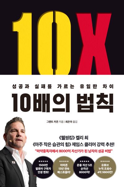 10배의 법칙 책표지 사진