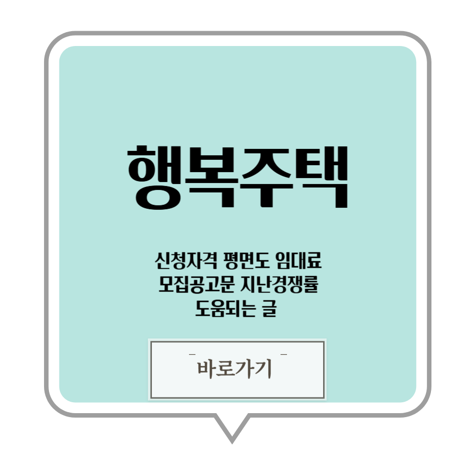청년 행복주택 신청자격 공고문 화성동탄2