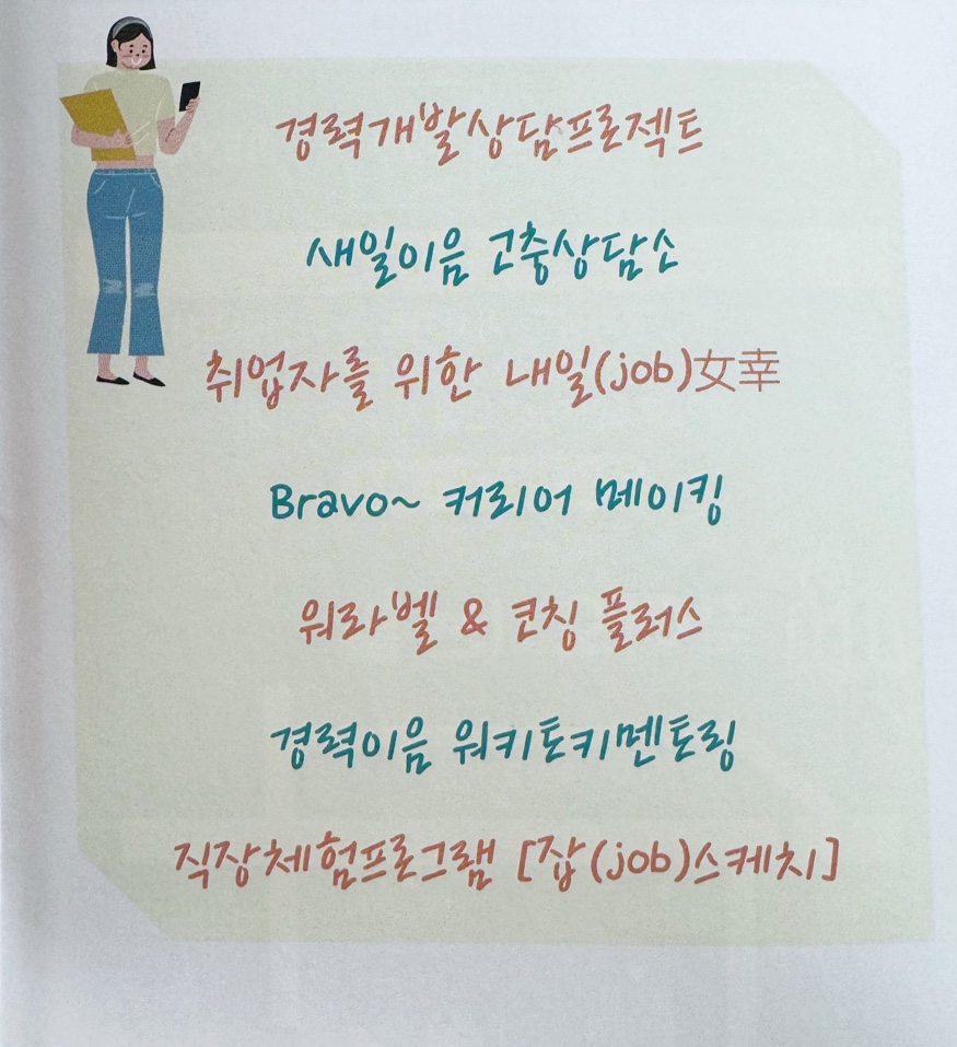 경력단절 예방지원 안내