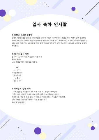 합격 인사말 모음 예시 멘트_3