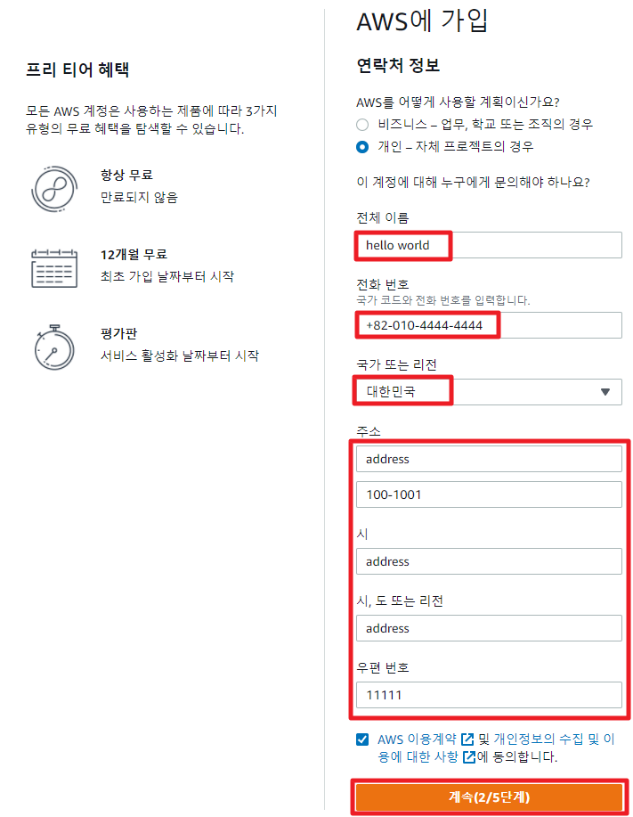 aws-아마존-회원가입-보안