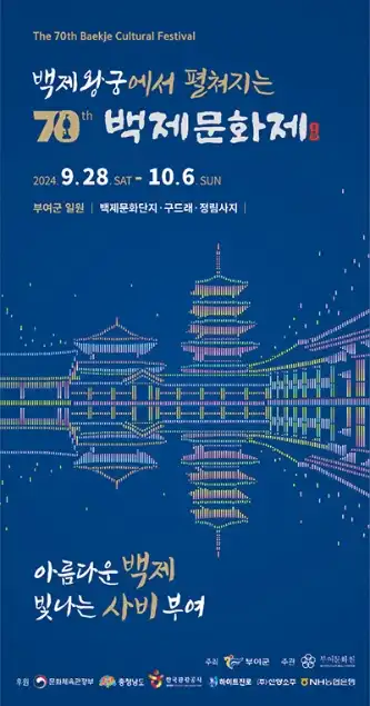 부여 백제문화제