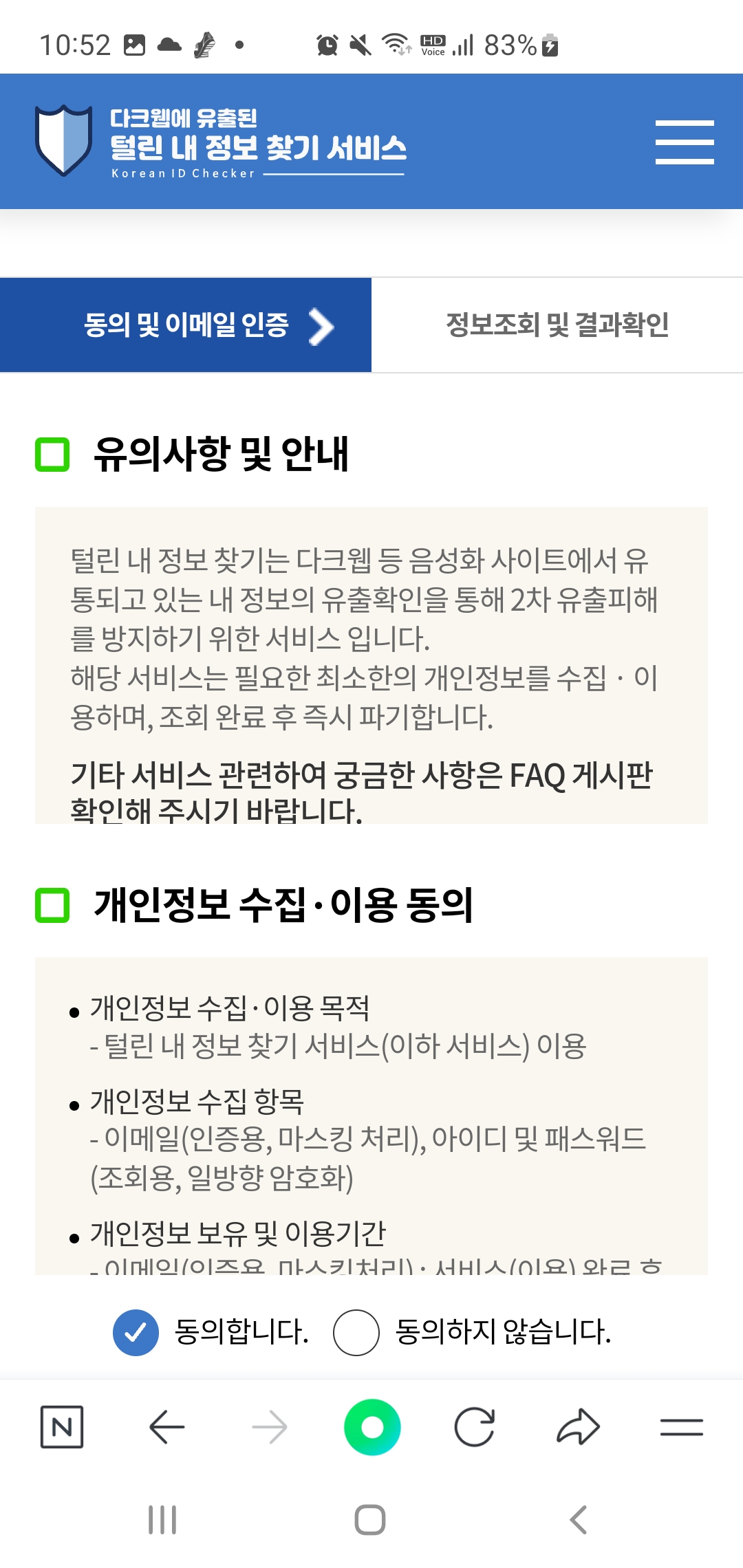 다크웹에 유출된 털린 내정보찾기 서비스 사진