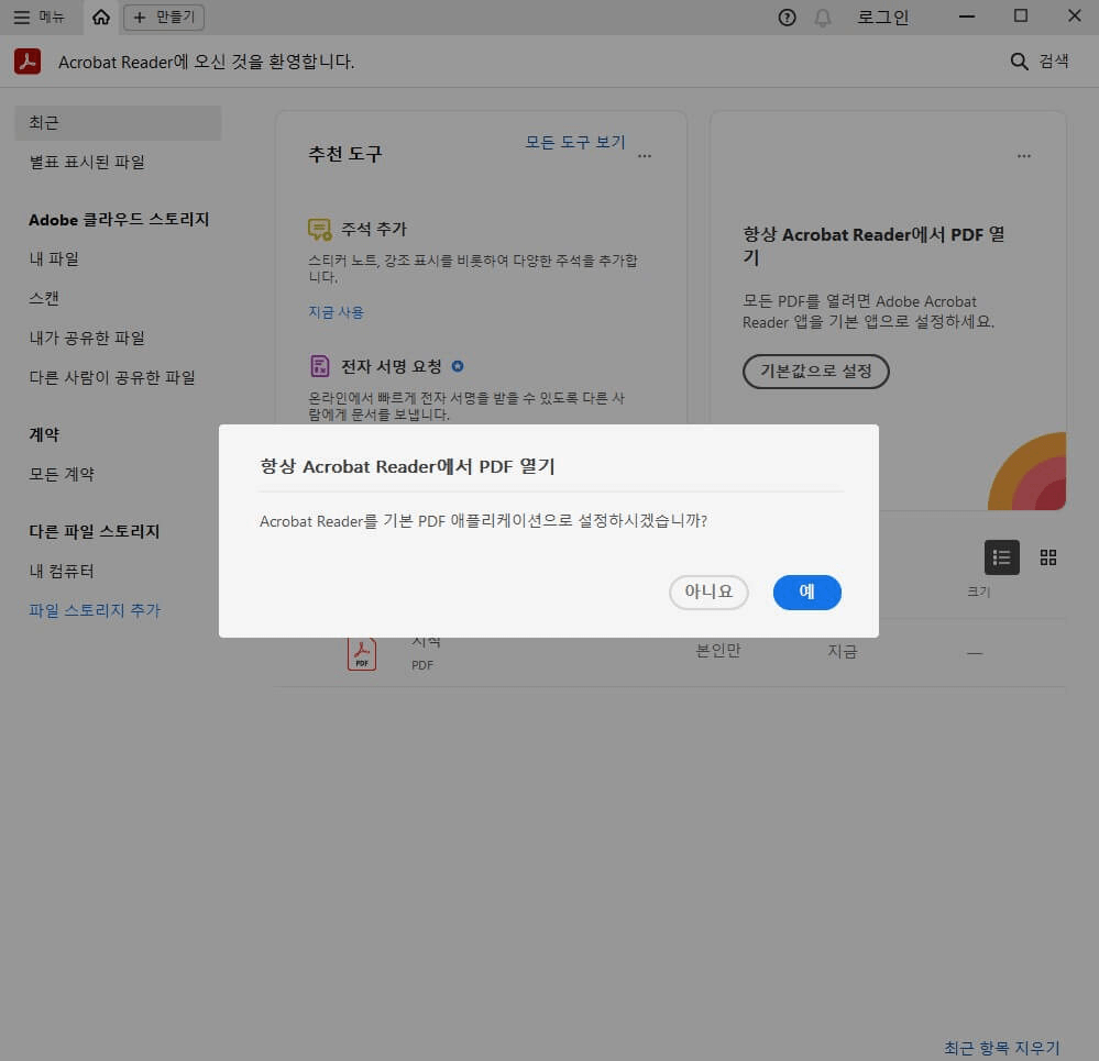 PDF 뷰어 무료 다운로드