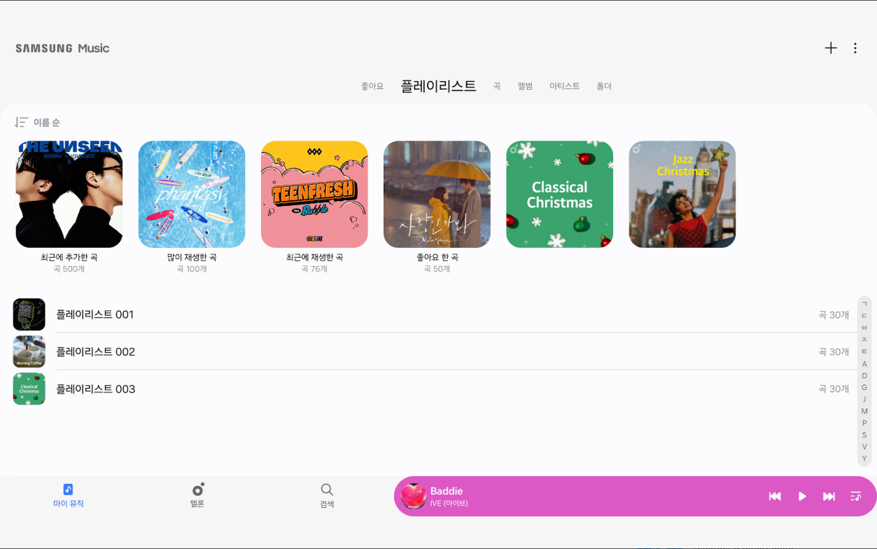 삼성 뮤직 앱, 뮤직플랫폼 멜론을 삼성뮤직의 뮤직플레이어로 노래듣기