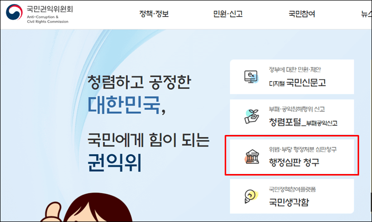 온라인행정심판-홈페이지