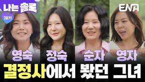 나는 솔로다 28기 출연자 프로필 및 주요 에피소드