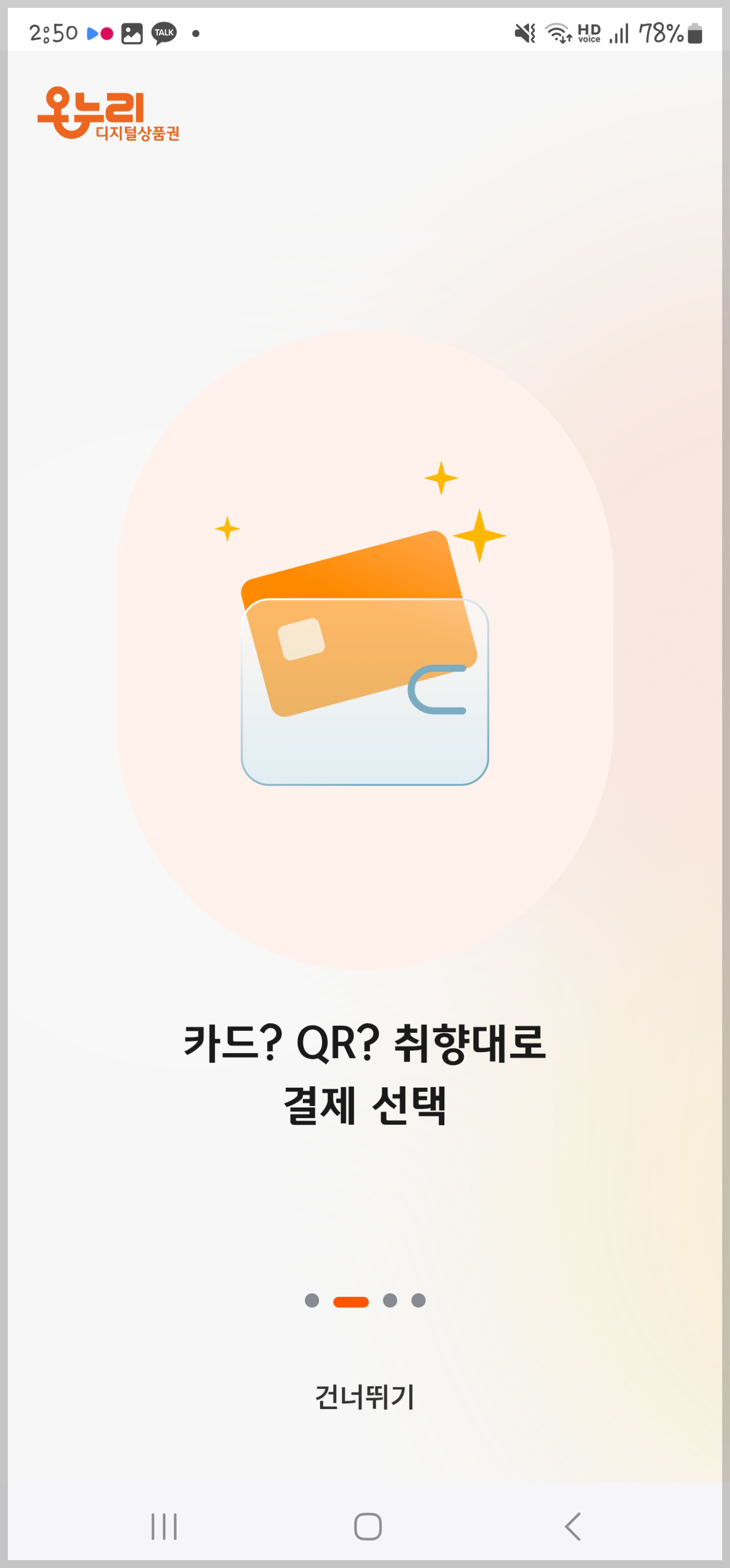 디지털온누리 앱, 앱 혜택