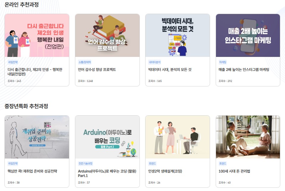 서울런 4050 평생학습포털