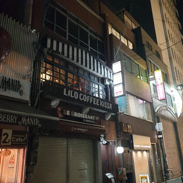 오사카 카페 투어 릴로 커피 킷사&#44; 멜 커피 로스터스&#44; 후프 커피 로스터스_릴로 커피 킷사_전면