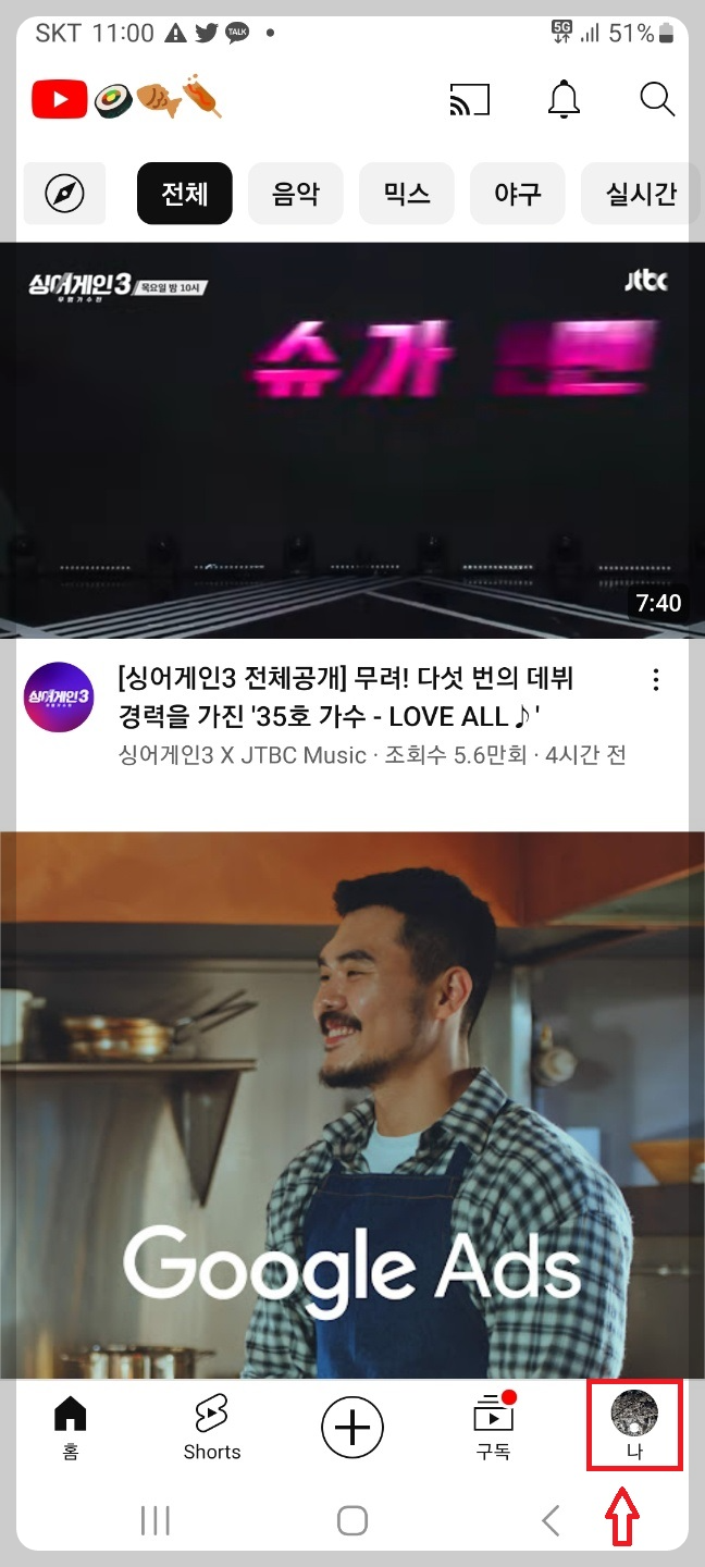 유튜브 시청기록 삭제