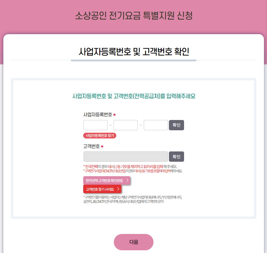 소상공인 전기요금 특별지원 신청 작가진단