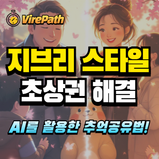 지브리 스타일 초상권 알아보기