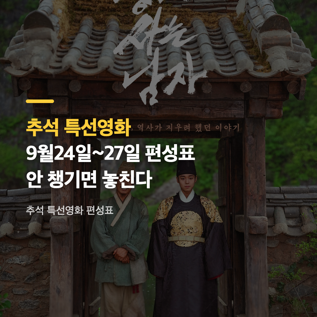 천만 관객을 넘긴 왕과 사는 남자의 공식 포스터