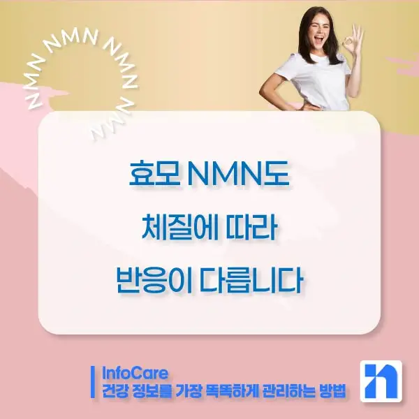 효모 NMN 효능 부작용 복용법