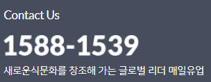 매일우유 고객센터