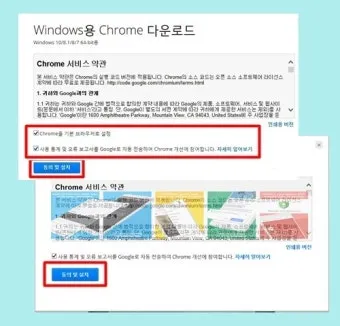 구글 크롬 오프라인 설치파일 다운로드 방법 브라우저 설치_28