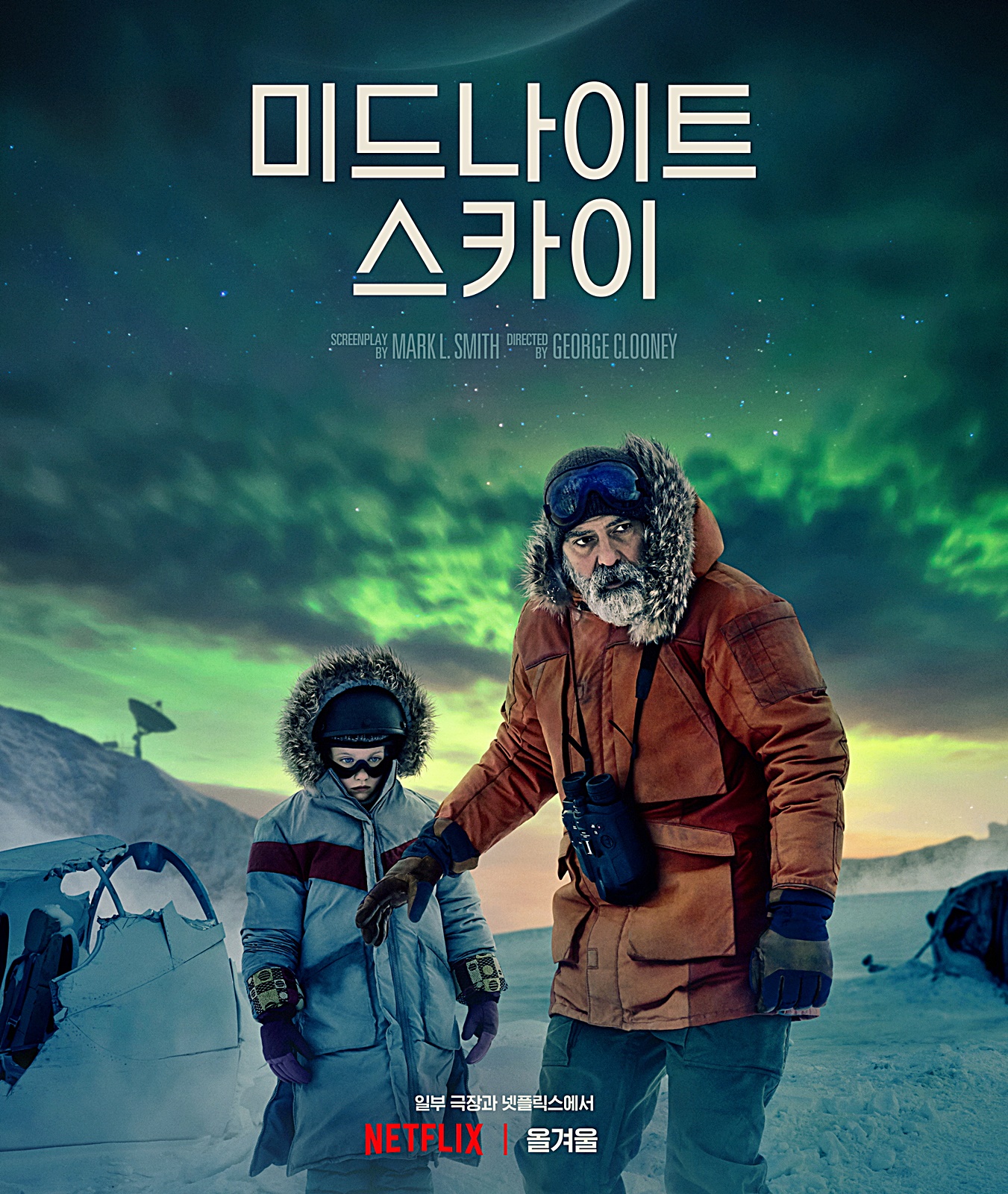 미드나이트 스카이 포스터 1