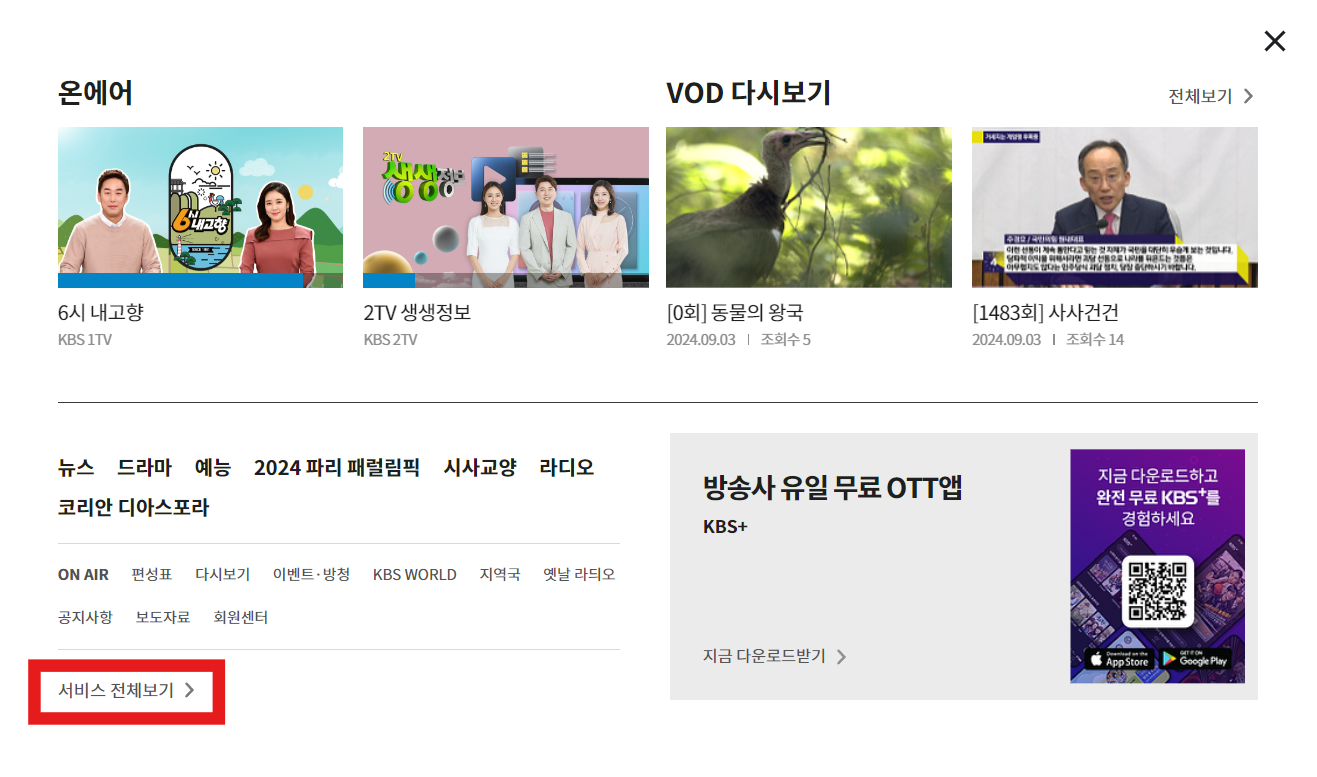 2024 KBS TV수신료 해지, 분리 납부, 환불 신청방법